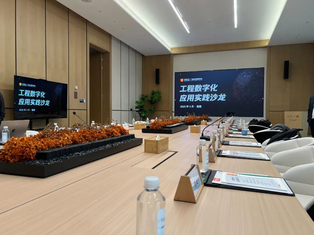 福建工程数字化沙龙 配图1