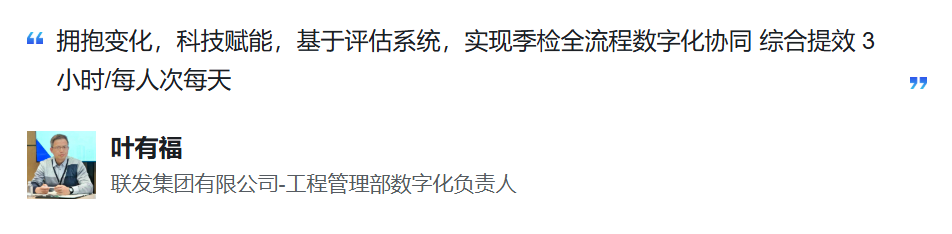 联发集团工程数字化案例 配图1