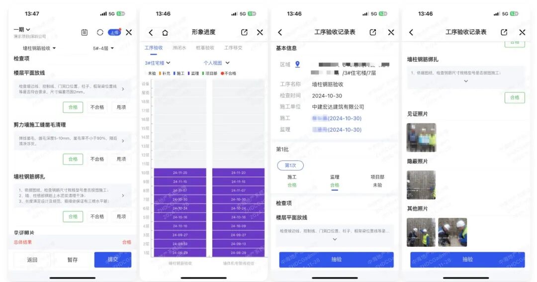 中海地产工程数字化案例 配图4