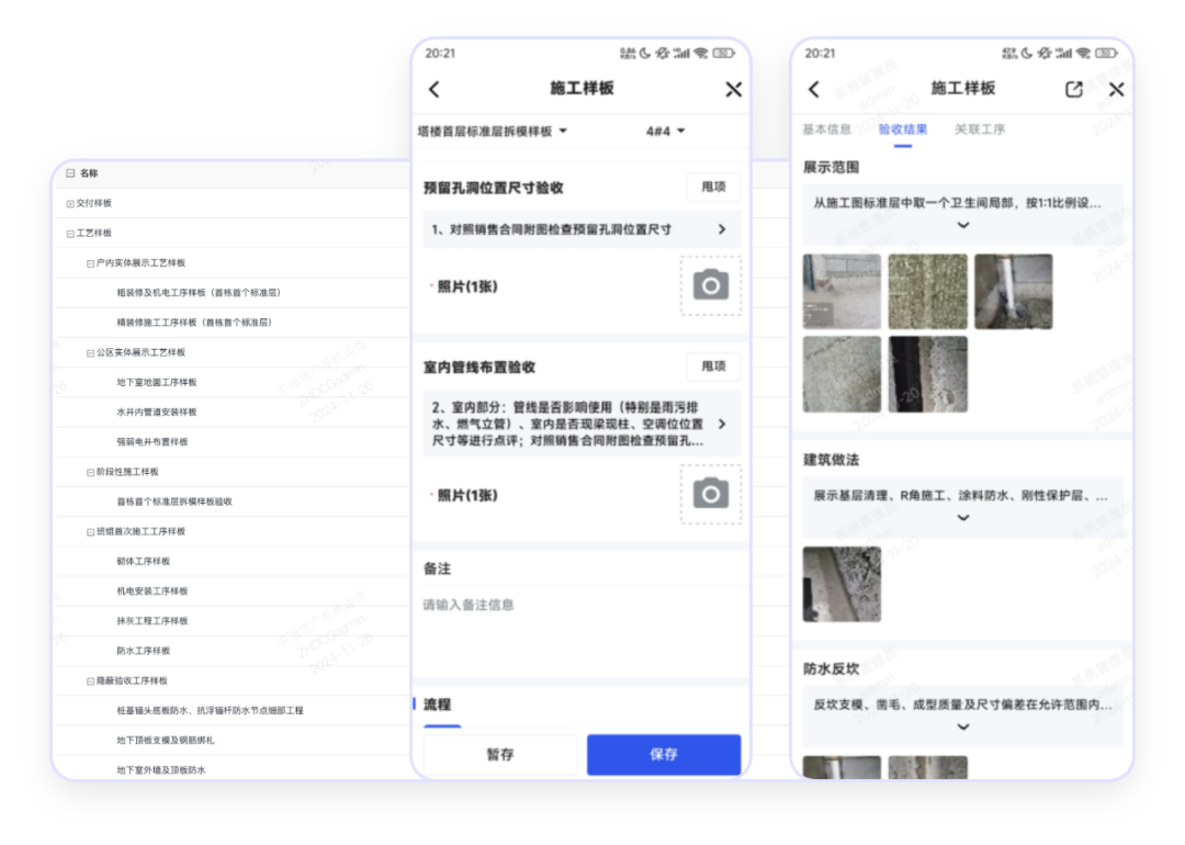 中海地产工程数字化案例 配图5
