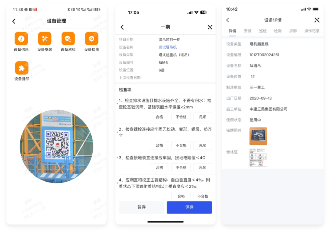 中海地产工程数字化案例 配图6