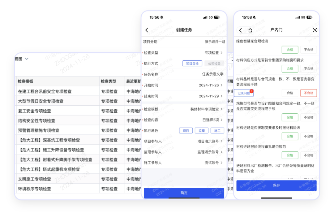 中海地产工程数字化案例 配图7