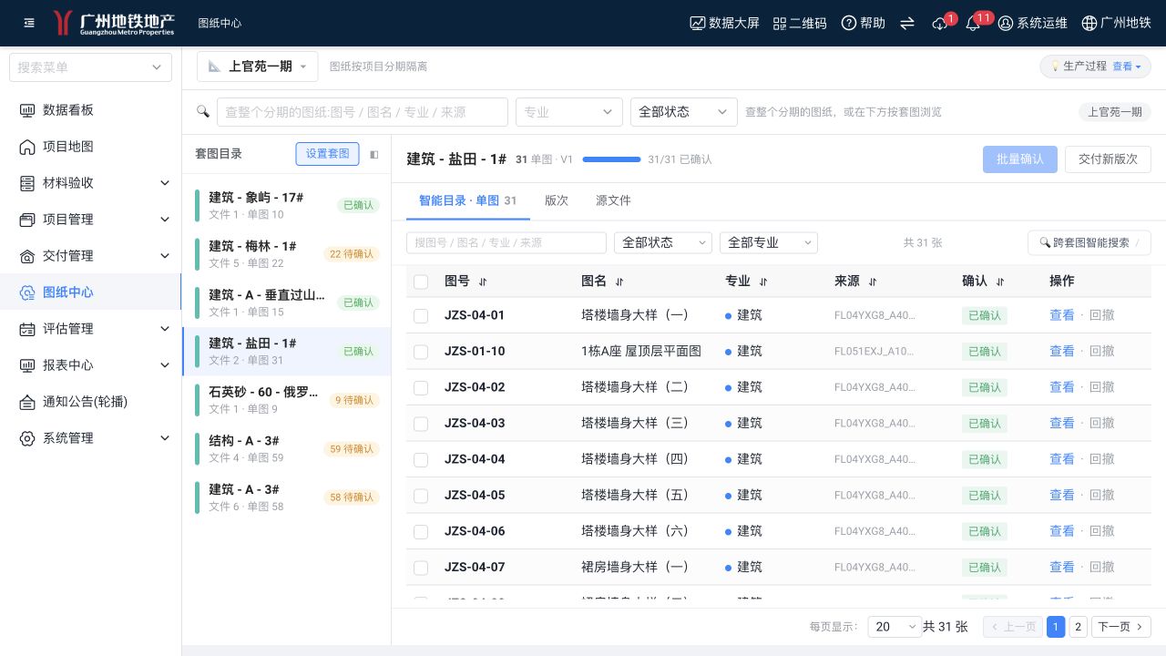图纸中心PC端套图目录管理界面