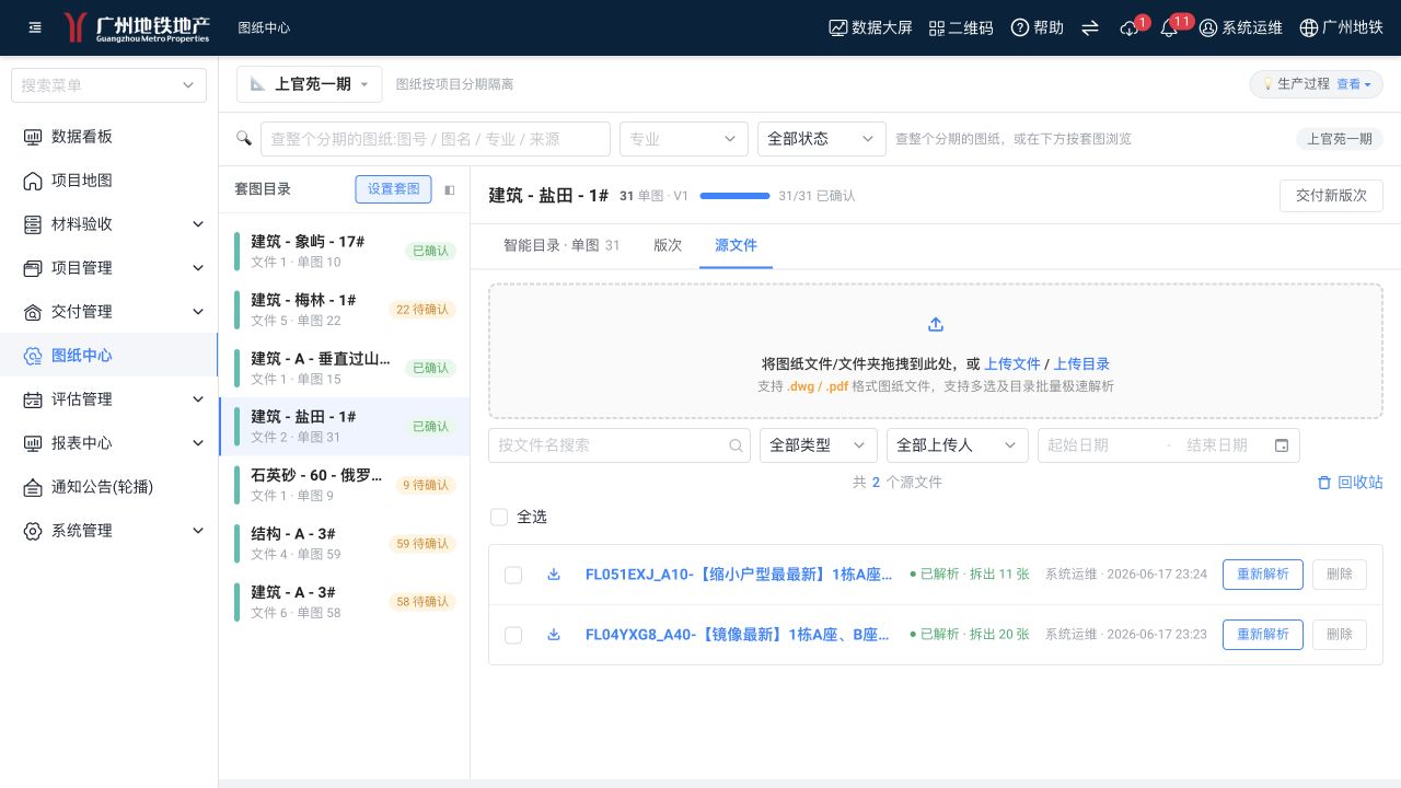 图纸中心PC端源文件上传解析界面