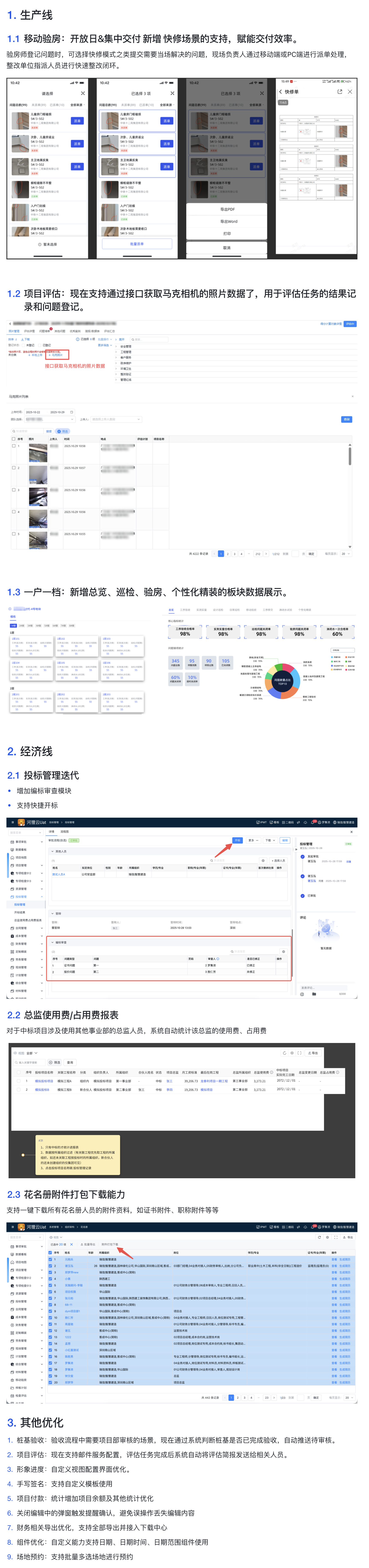 2025-10-29（V68）产品更新速览详情