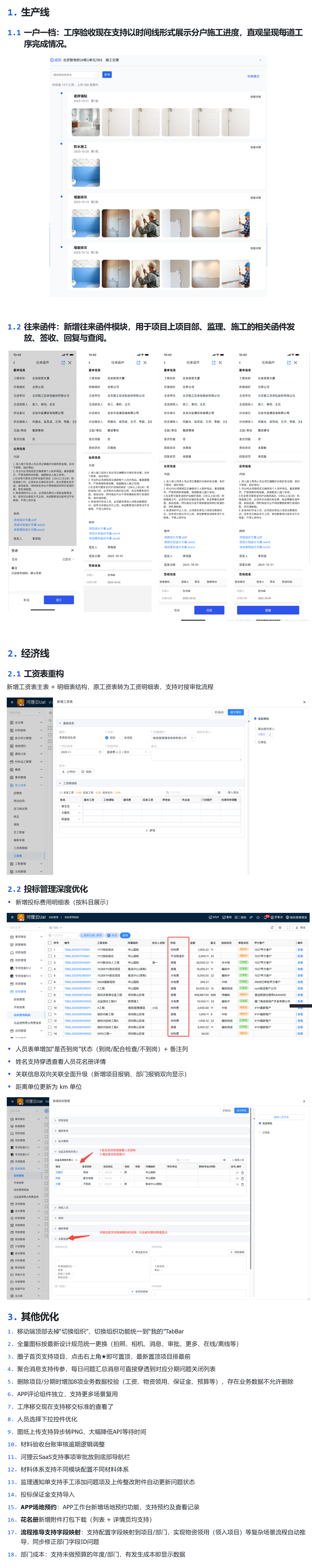 2025-11-19（V69）产品更新速览详情