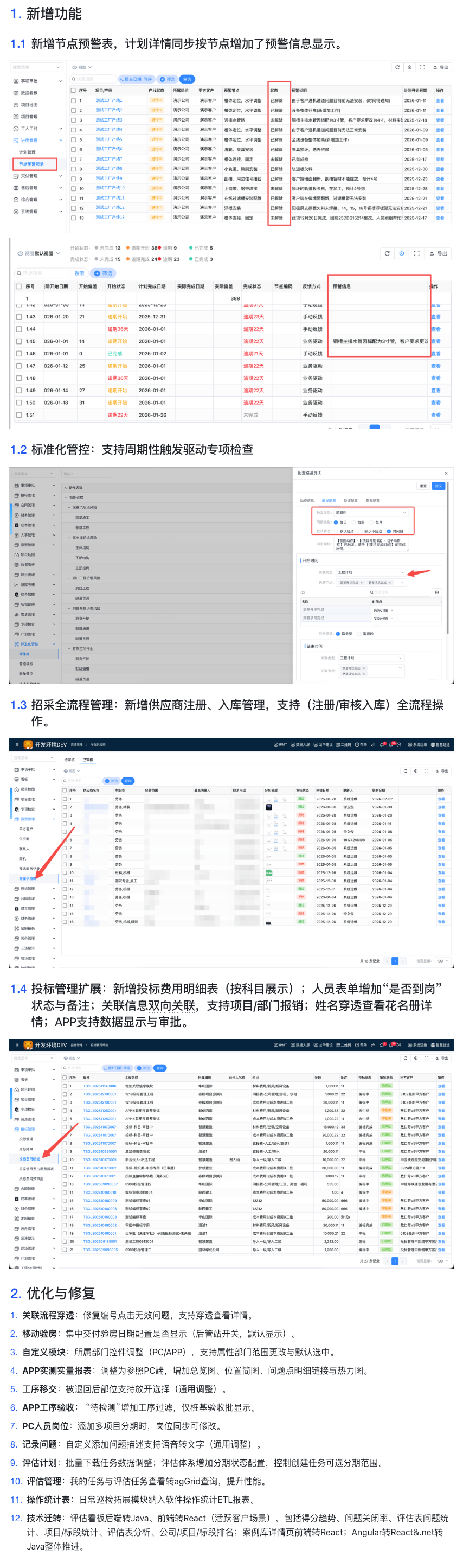 2025-12（V71）产品更新速览详情