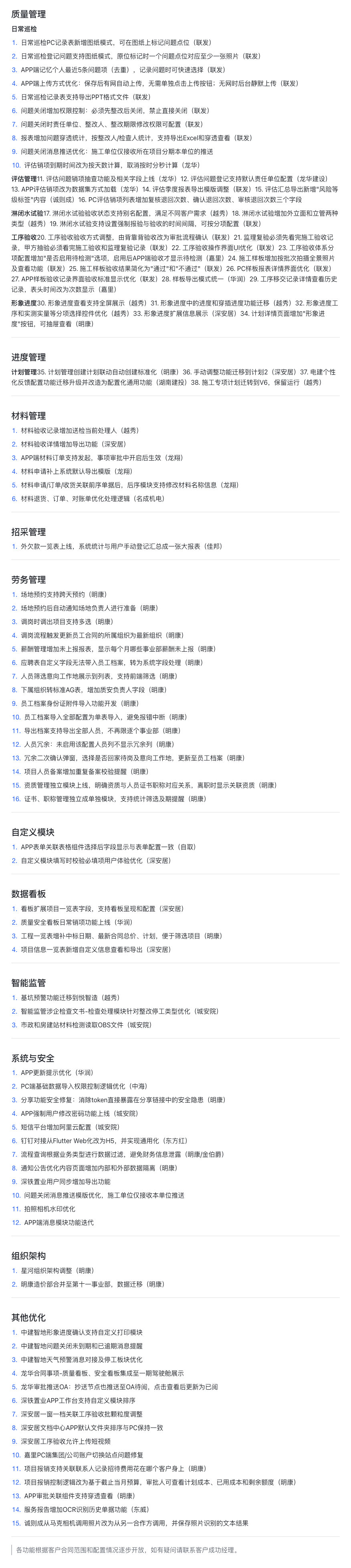 2026年4月（V75）产品更新速览详情