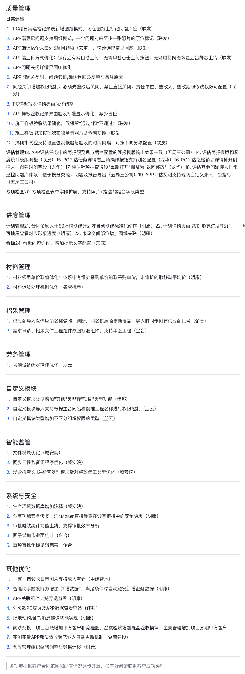 2026年4月（V76）产品更新速览详情