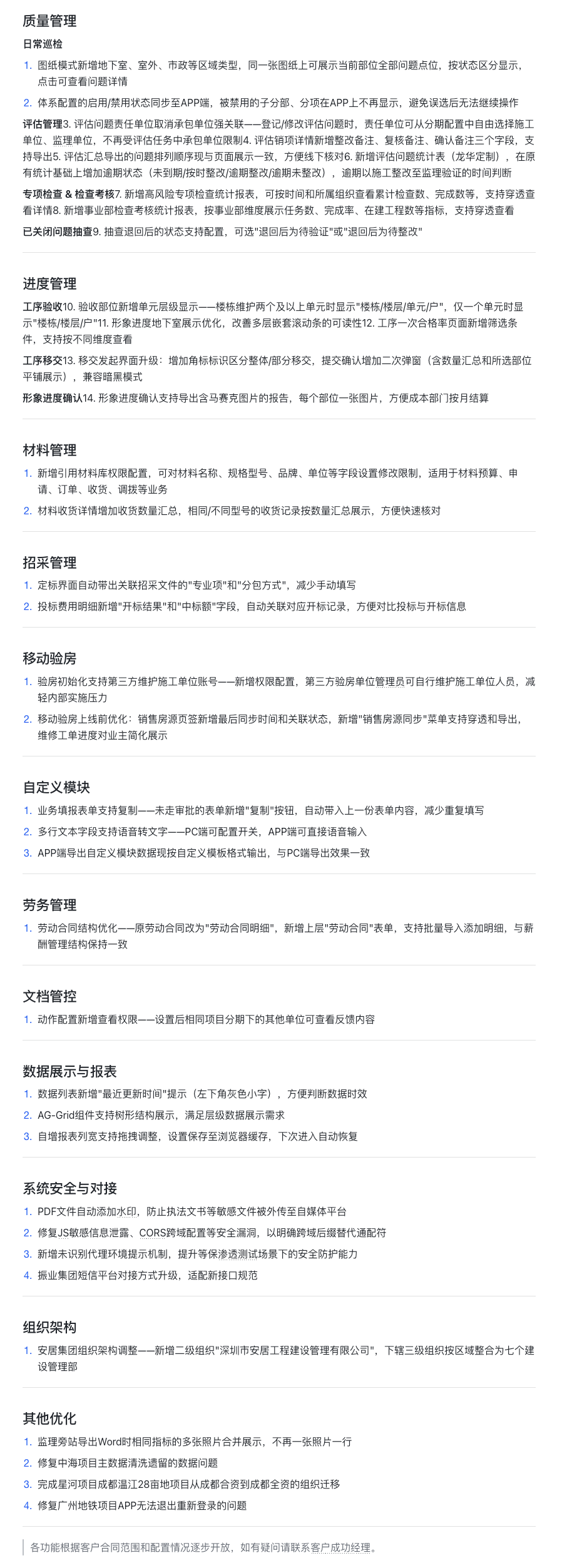 2026年5月（V77）产品更新速览详情